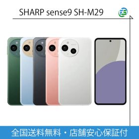 新品・シャープ(SHARP) AQUOS sense9 SH-M29 8GB+256GB ブラック・ホワイト 6.1型 SIMフリー あす楽 送料無料