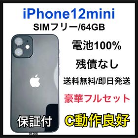 アップル(Apple)のC 100% iPhone 12 mini 64 GB SIMフリー 本体(スマートフォン本体)