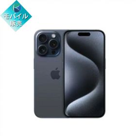 【新品未開封】APPLE iPhone15 Pro 256GB MTUG3J/Aブルーチタニウム【送料無料】【即日発送、土祝日発送】