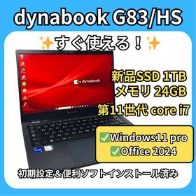 ダイナブック(dynabook)のdynabook G83/HS✨i7×24GB×新品1TB✨爆速(ノートPC)