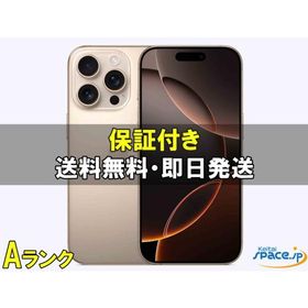 【中古】美品 SIMフリー iPhone16 Pro Max 256gb desert