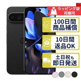 Pixel 9 Pro 256GB Google SIMフリー 中古 Bランク 商品補償100日間 本体 SIMフリー版or判定○品