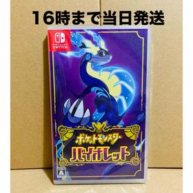 ニンテンドースイッチ(Nintendo Switch)の◾️新品未開封 ポケットモンスター バイオレット (家庭用ゲームソフト)