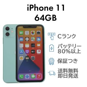 iPhone11 64GB グリーン Apple A2221 SIMフリー Cランク スマホ 本体 送料無料