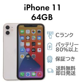 iPhone11 64GB ホワイト Apple A2221 SIMフリー Cランク スマホ 本体 送料無料