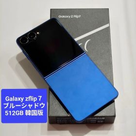 【値段交渉可能】Galaxy Z Flip 7 ブルシャドウ 512GB 韓国版