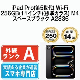 アップル(Apple)のiPad Pro 第5世代 Wi-Fi 256GB 11インチ(標準ガラス) M4 スペースブラック A2836 2018年 本体 Wi-Fiモデル Aランク タブレット アイパッド アップル apple 【送料無料】 ipdp5mtm3648(タブレット)