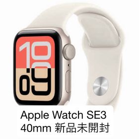 アップル(Apple)の新品未開封 APPLE WATCH SE3 40mm(その他)
