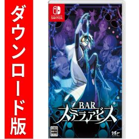 [Switch] BAR ステラアビス （ダウンロード版） ※6,400ポイントまでご利用可