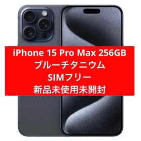 iPhone 15 Pro Max 256GB ブルーチタニウム SIMフリー