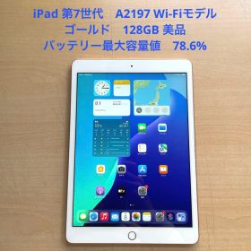 iPad 第7世代 A2197 Wi-Fiモデル ゴールド 128GB 美品#5