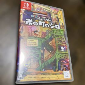 Switch クレヨンしんちゃん 炭の町のシロ 通常版