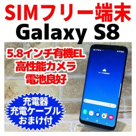 SIMフリー Galaxy S8 64GB ミッドナイトブラック 電池良好