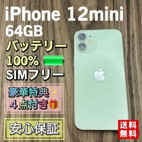 【新品液晶バッテリー】iPhone12mini グリーン 64GB SIMフリー