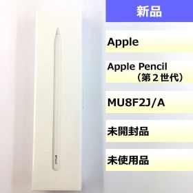 【新品】Apple Pencil（第2世代）/202506120207000