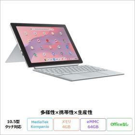 ASUS Chromebook CM30 Detachable 2in1 ノートパソコン CM3001DM2A-R70239 Chrome OS MediaTek メモリ4GB eMMC64GB 10.5インチ メーカー再生品Sランク