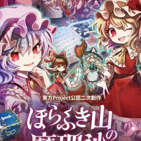 ほらふき山の魔理沙 [通常版] ニンテンドースイッチソフト