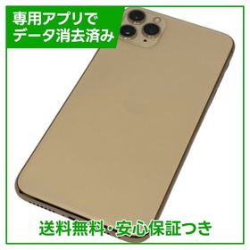 【バッテリー84%】iPhone 11 Pro Max 256GB ゴールド SIMフリー au版