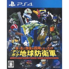 ま～るい地球が四角くなった！？ デジボク地球防衛軍 EARTH DEFENSE FORCE： WORLD BROTHERS／ＰＳ４(家庭用ゲームソフト)