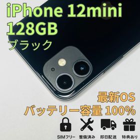 アップル(Apple)の【美品】iPhone12 mini 128GB バッテリー容量100％(スマートフォン本体)