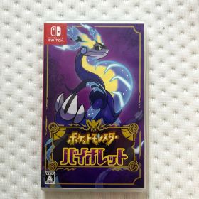 ポケットモンスター バイオレット