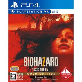 【送料無料】【中古】PS4 バイオハザード7 レジデント イービル ゴールド エディション グロテスクバージョン 【CEROレーティング「Z」】