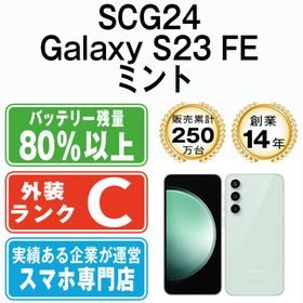 サムスン(SAMSUNG)のSCG24 Galaxy S23 FE ミント SIMフリー 本体 au スマホ ギャラクシー 【送料無料】 scg24ami6mtm(スマートフォン本体)