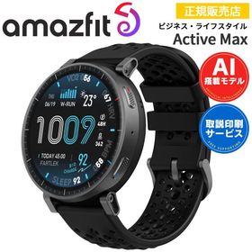 スマートウォッチ アマズフィット Amazfit Active Max アクティブマックス AI音声操作 音声通話 通知機能 GPS ランニング ジョギング