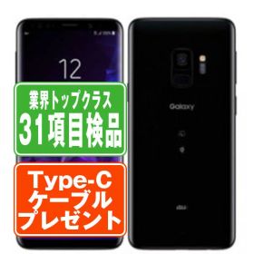 【中古】 SCV38 GALAXY S9 Midnight Black SIMフリー 本体 au スマホ ahamo対応 アハモ 【あす楽】 【保証あり】 【送料無料】 scv38bk7mtm
