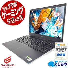 ゲーミングpc ノートパソコン 中古 Office付き Windows11 Pro DELL ゲーミングノート G3 3500 Corei7 16GB 15.6型 中古パソコン