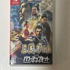 三国志14 with パワーアップキット Switch版