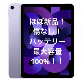 ⭐️お値下げ⭐️iPad Air 10.9 第5世代 256GB Wi-Fiパープル