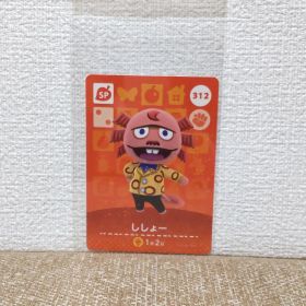 どうぶつの森 amiiboカード 312ししょー