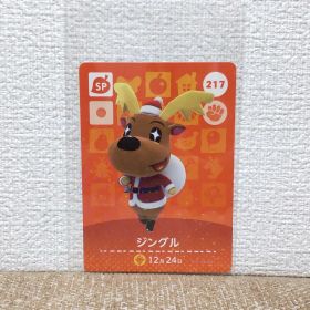 どうぶつの森 amiiboカード 217ジングル