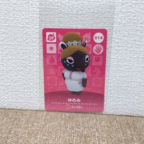 どうぶつの森 amiiboカード 014ゆめみ