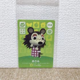 どうぶつの森 amiiboカード 004あさみ