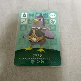 どうぶつの森 amiiboカード アリア 375