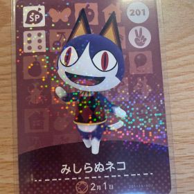 みしらぬネコ あつ森・あつまれどうぶつの森・アミーボ・amiiboカード