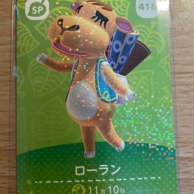 ローラン あつ森・あつまれどうぶつの森・アミーボ・amiiboカード