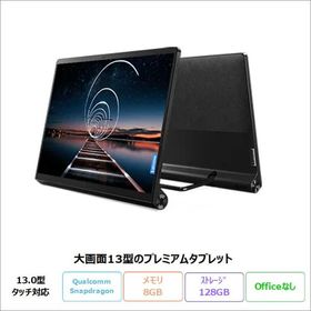 Lenovo Yoga Tab 13 タブレット ZA8E0008JP Android Qualcomm Snapdragon 8GB 128GB 13インチ 再生品Sランク