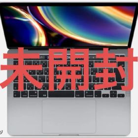 【未開封】MacBook Pro 13 1TB 16GB MWP52J/A