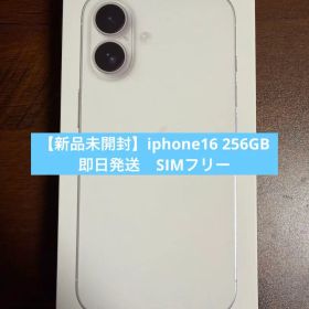 【新品未開封】 iPhone16 256GB SIMフリー ホワイト