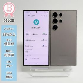 Galaxy S24 Ultra 本体 グレー 512GB SIMフリー 韓国版 Bランク SM-S928 Android スマホ アンドロイド 白ロム ギャラクシー ポイント利用