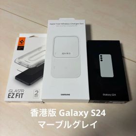 香港版 Galaxy S24 おまけつき