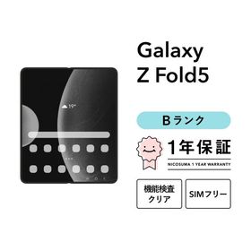 【中古】Galaxy Z Fold5 256GB Bランク スマホ スマートフォン 本体 SIMフリー docomo au softbank 美品 リファービッシュ 認定整備済品 整備済み品 白ロム