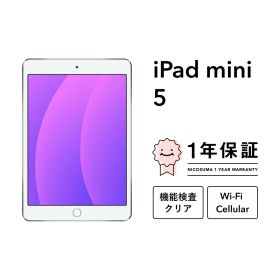 【中古】iPad mini (第5世代) 64GB 256GB A2133 シルバースペース グレー ゴールド Wi-Fiモデル Wi-Fi + Cellularモデル SIMフリー Wifi スペースグレイ 本体 Retinaディスプレイ アイパッド