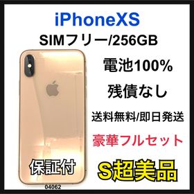 アップル(Apple)のS 100% iPhone XS 256 GB SIMフリー ゴールド 本体(スマートフォン本体)