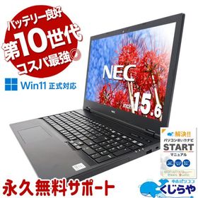 ノートパソコン 中古 Office付き Windows11 Pro NEC VersaPro VKM17X-9 Corei5 16GB 15.6型 中古パソコン