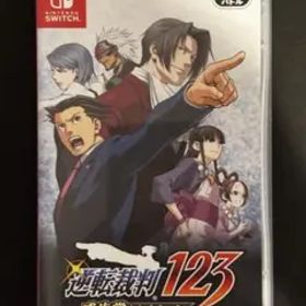 逆転裁判123 成歩堂セレクション