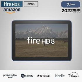 【訳あり 箱傷み】Fire HD 8 タブレット 32GB ブルー 2022年発売 8インチ ラッピング対応